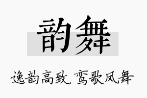 韵舞名字的寓意及含义