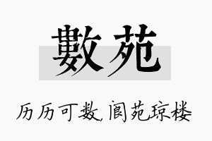 数苑名字的寓意及含义