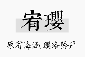 宥璎名字的寓意及含义