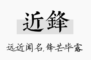 近锋名字的寓意及含义