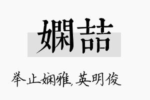 娴喆名字的寓意及含义