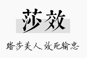 莎效名字的寓意及含义