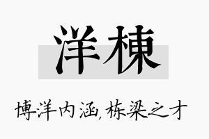 洋栋名字的寓意及含义