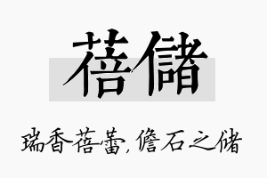 蓓储名字的寓意及含义