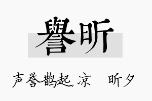 誉昕名字的寓意及含义