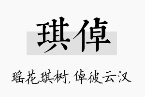 琪倬名字的寓意及含义