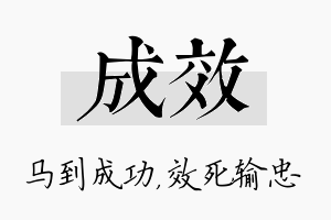 成效名字的寓意及含义