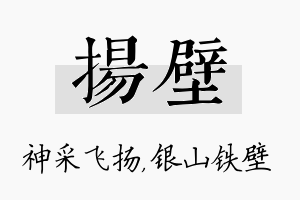 扬壁名字的寓意及含义