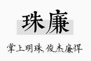 珠廉名字的寓意及含义