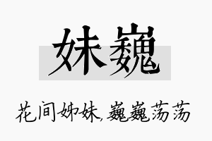 妹巍名字的寓意及含义