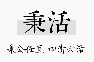 秉活名字的寓意及含义