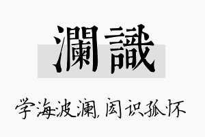 澜识名字的寓意及含义