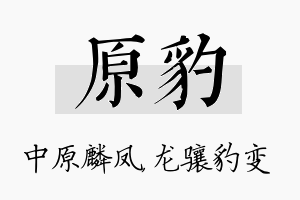 原豹名字的寓意及含义