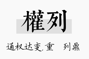 权列名字的寓意及含义