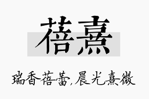 蓓熹名字的寓意及含义