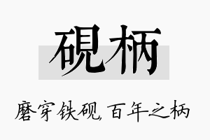 砚柄名字的寓意及含义