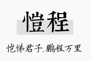 恺程名字的寓意及含义