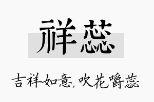 祥蕊名字的寓意及含义