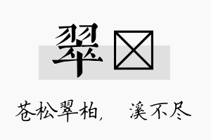 翠淯名字的寓意及含义