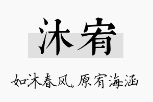 沐宥名字的寓意及含义