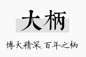 大柄名字的寓意及含义