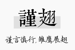 谨翅名字的寓意及含义