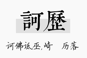 诃历名字的寓意及含义