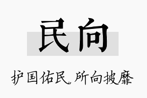 民向名字的寓意及含义