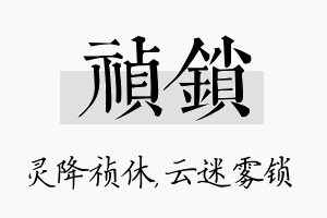 祯锁名字的寓意及含义