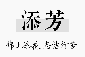 添芳名字的寓意及含义