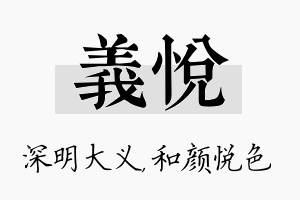 义悦名字的寓意及含义