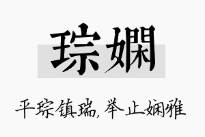 琮娴名字的寓意及含义