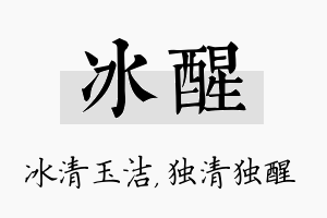 冰醒名字的寓意及含义