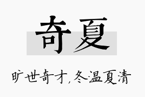 奇夏名字的寓意及含义