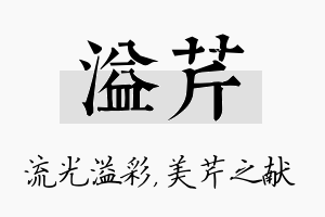 溢芹名字的寓意及含义