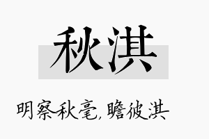 秋淇名字的寓意及含义