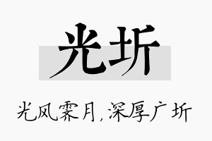 光圻名字的寓意及含义