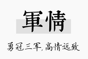 军情名字的寓意及含义