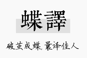 蝶译名字的寓意及含义