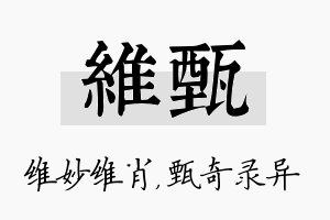 维甄名字的寓意及含义