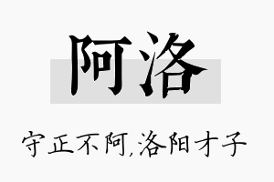 阿洛名字的寓意及含义