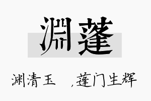 渊蓬名字的寓意及含义