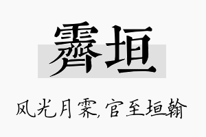 霁垣名字的寓意及含义