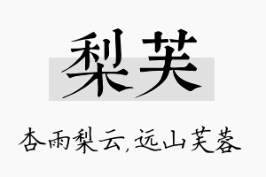 梨芙名字的寓意及含义