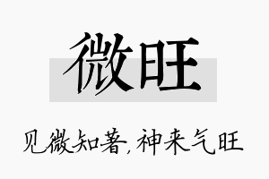 微旺名字的寓意及含义