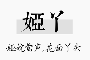 娅丫名字的寓意及含义