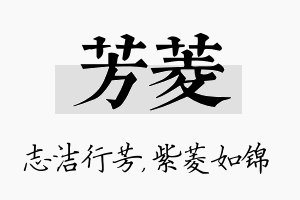 芳菱名字的寓意及含义