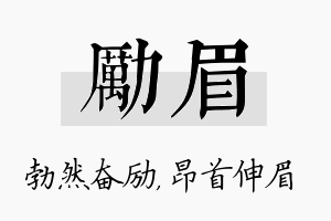 励眉名字的寓意及含义