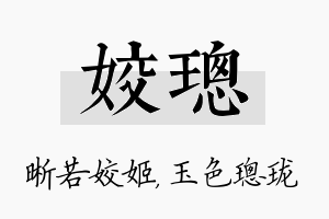 姣璁名字的寓意及含义