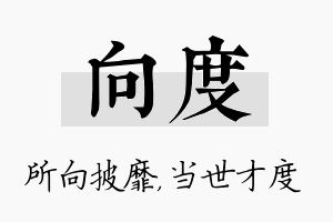 向度名字的寓意及含义